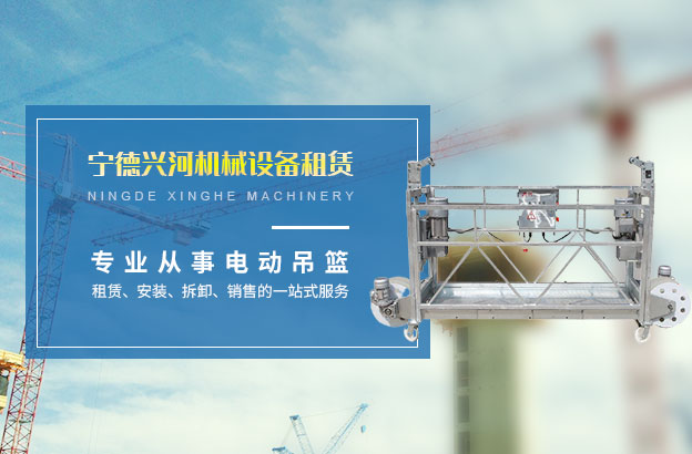 寧德興河機械設(shè)備租賃